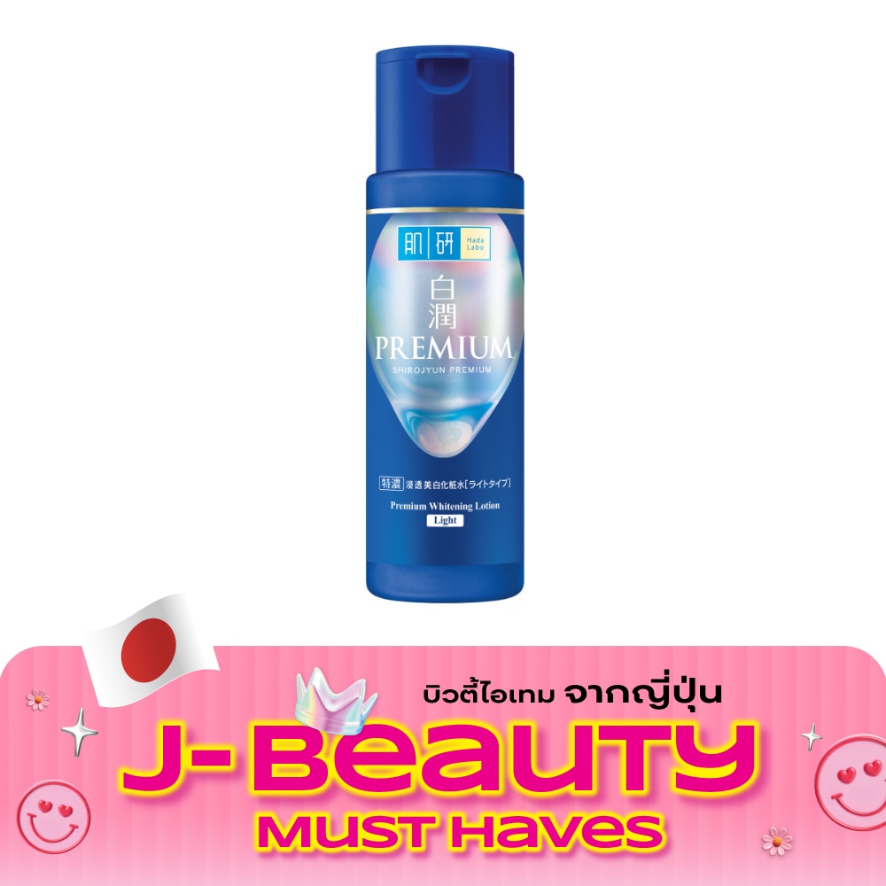 ฮาดะ ลาโบะ ชิโรจุน พรีเมียม ไวท์เทนนิ่ง โลชั่น ไลท์ 170 มล. image