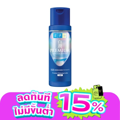 Hada Labo - ฮาดะ ลาโบะ ชิโรจุน พรีเมียม ไวท์เทนนิ่ง โลชั่น ไลท์ 170 มล.