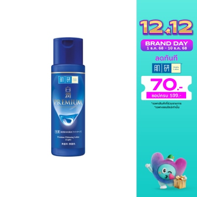 Hada Labo ฮาดะ ลาโบะ พรีเมี่ยม ไวท์เทนนิ่ง โลชั่น ไลท์ 170 มล.