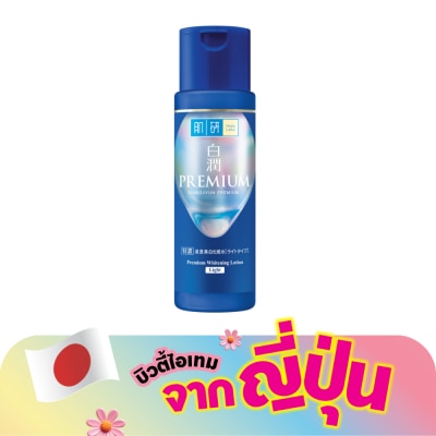 Hada Labo - ฮาดะ ลาโบะ ชิโรจุน พรีเมียม ไวท์เทนนิ่ง โลชั่น ไลท์ 170 มล.