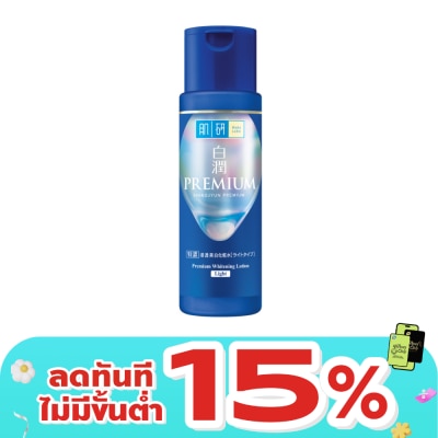 Hada Labo - ฮาดะ ลาโบะ ชิโรจุน พรีเมียม ไวท์เทนนิ่ง โลชั่น ไลท์ 170 มล.