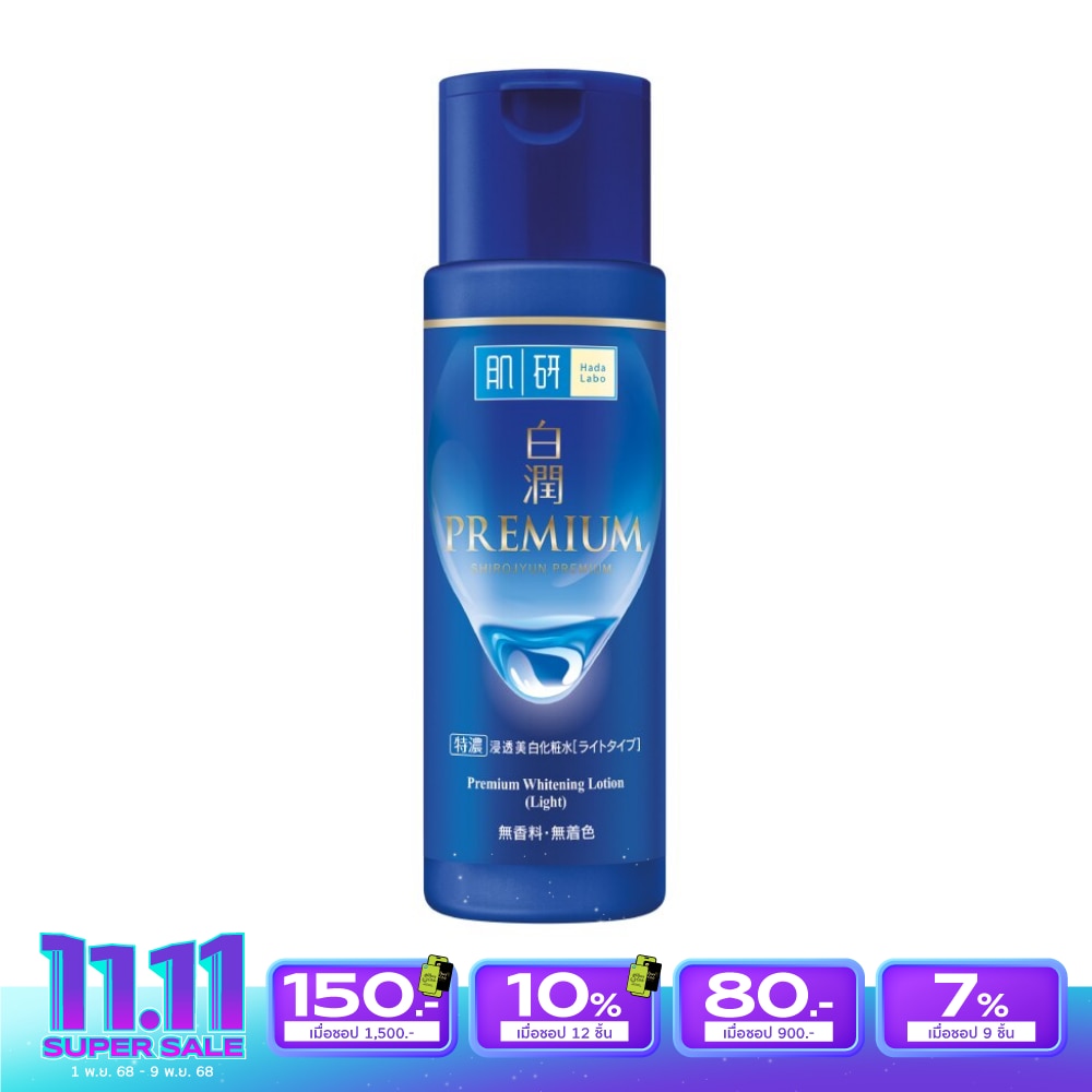 ฮาดะ ลาโบะ พรีเมี่ยม ไวท์เทนนิ่ง โลชั่น ไลท์ 170 มล.