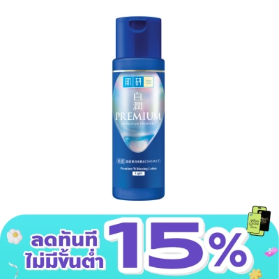 Hada Labo - ฮาดะ ลาโบะ ชิโรจุน พรีเมียม ไวท์เทนนิ่ง โลชั่น ไลท์ 170 มล.