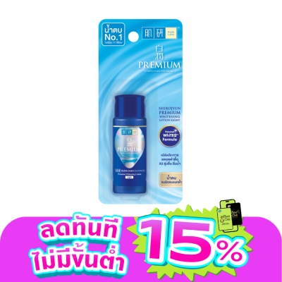 Hada Labo - ฮาดะ ลาโบะ ชิโรจุน พรีเมียม ไวท์เทนนิ่ง โลชั่น ไลท์ 30 มล.