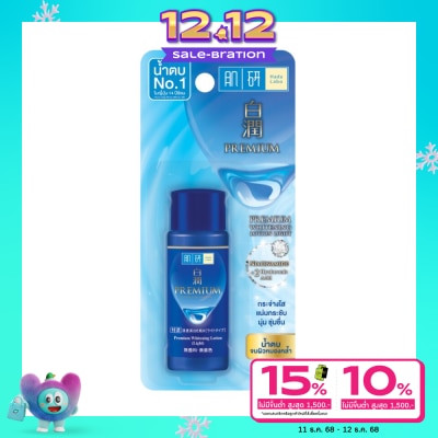 Hada Labo ฮาดะ ลาโบะ พรีเมี่ยม ไวท์เทนนิ่ง โลชั่น ไลท์ 30 มล.