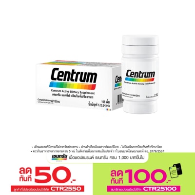 Centrum เซนทรัม ผลิตภัณฑ์เสริมอาหารชนิดเม็ด วิตามินและเกลือแร่รวม 22 ชนิด 108 เม็ด