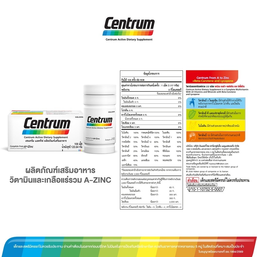 เซนทรัม ผลิตภัณฑ์เสริมอาหารชนิดเม็ด วิตามินและเกลือแร่รวม 22 ชนิด 108 เม็ด