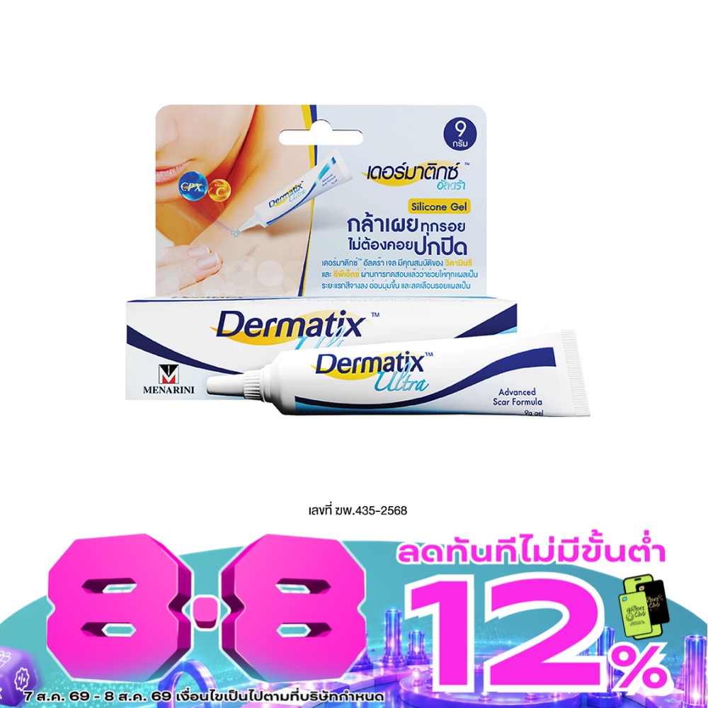 ยาทาแผลเป็น Dermatix Ultra gel เดอร์มาติกซ์ อัลตร้า เจล 9 กรัม image