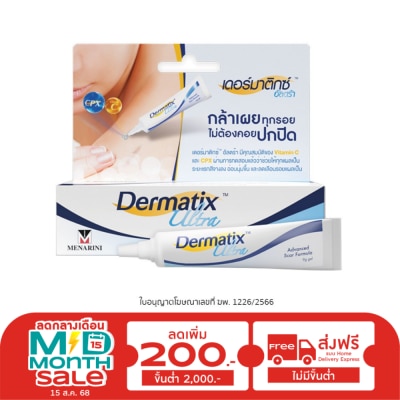 Dermatix ยาทาแผลเป็น Dermatix Ultra gel เดอร์มาติกซ์ อัลตร้า เจล 9 กรัม
