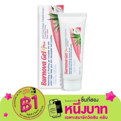 Burnova เบอร์โนว่าเจลสโนว์แอลจี้ 70 กรัม