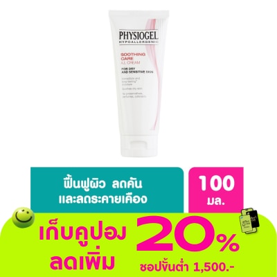 Physiogel - ฟิสิโอเจล ซูธธิง แคร์ เอ.ไอ. ครีม 100 มล. ครีมบำรุงผิวหน้า สีแดง