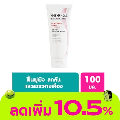 Physiogel - ฟิสิโอเจล ซูธธิง แคร์ เอ.ไอ. ครีม 100 มล. ครีมบำรุงผิวหน้า สีแดง