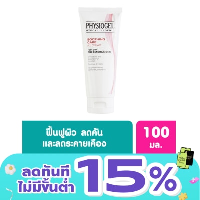 Physiogel - ฟิสิโอเจล ซูธธิง แคร์ เอ.ไอ. ครีม 100 มล. ครีมบำรุงผิวหน้า สีแดง