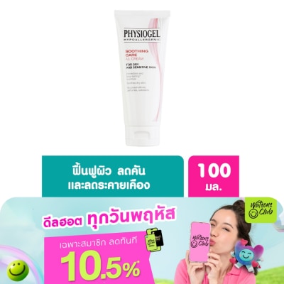 Physiogel - ฟิสิโอเจล ซูธธิง แคร์ เอ.ไอ. ครีม 100 มล. ครีมบำรุงผิวหน้า สีแดง