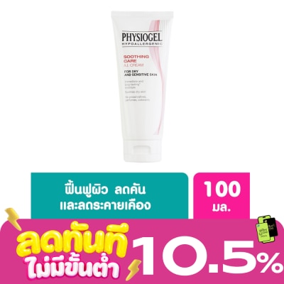 Physiogel ฟิสิโอเจล ซูธธิง แคร์ เอ.ไอ. ครีม 100 มล. ครีมบำรุงผิวหน้า สีแดง image
