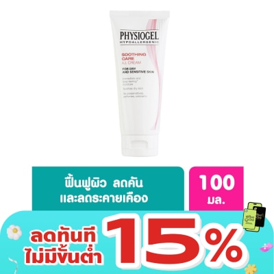 Physiogel - ฟิสิโอเจล ซูธธิง แคร์ เอ.ไอ. ครีม 100 มล. ครีมบำรุงผิวหน้า สีแดง