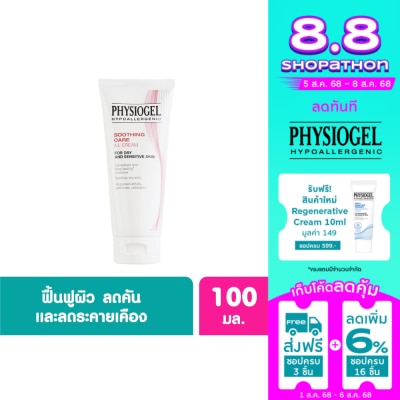 Physiogel ฟิสิโอเจล ซูธธิง แคร์ เอ.ไอ. ครีม 100 มล. ครีมบำรุงผิวหน้า สีแดง