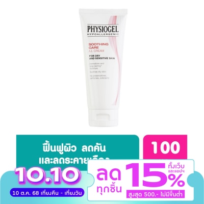Physiogel ฟิสิโอเจล ซูธธิง แคร์ เอ.ไอ. ครีม 100 มล. ครีมบำรุงผิวหน้า สีแดง