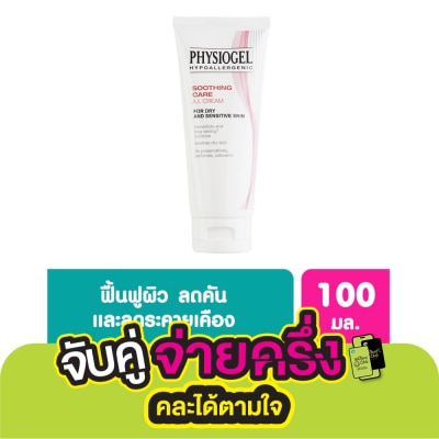 Physiogel ฟิสิโอเจล ซูธธิง แคร์ เอ.ไอ. ครีม 100 มล. ครีมบำรุงผิวหน้า สีแดง