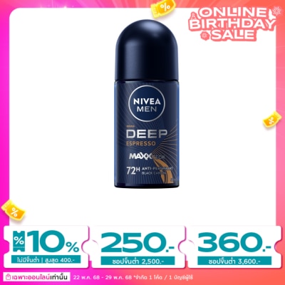 Nivea นีเวีย เมน โรลออน ดีพ เอสเปรสโซ 50 มล. ผู้ชาย โรลออน ลดเหงื่อ ระงับกลิ่นกาย