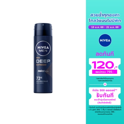 Nivea นีเวีย เมน สเปรย์ ดีพ เอสเปรสโซ 150 มล. ผู้ชาย สเปรย์ลดเหงื่อ ระงับกลิ่นกาย