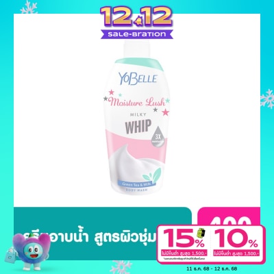 Yobelle โยเบล มอยเจอร์ ลัช มิลกี้ วิป บอดี้ วอช 400 มล.