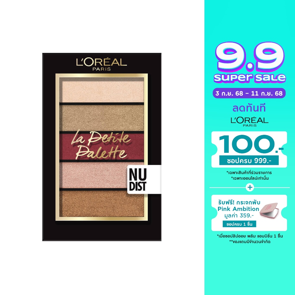 L'Oreal Makeup #L'Oreal LaPetiteShadowPallette4g Nudist