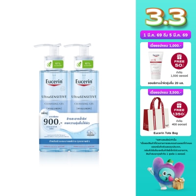 Eucerin ยูเซอริน แพ็คคู่ อัลตร้าเซ็นซิทีฟ คลีนซิ่ง เจล 200 มล.x 2 ขวด
