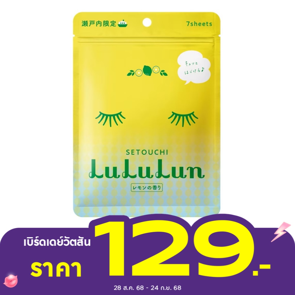 ลูลูลุน เฟช มาสก์ เลม่อน 7 แผ่น แผ่นมาสก์หน้า ลดเลือนจุดด่างดำ