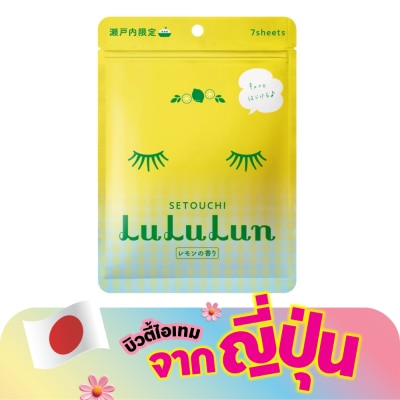 Lululun - ลูลูลุน เฟช มาสก์ เลม่อน 7 แผ่น แผ่นมาสก์หน้า ลดเลือนจุดด่างดำ
