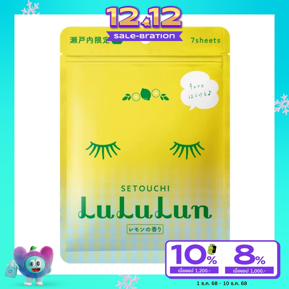 ลูลูลุน เฟช มาสก์ เลม่อน 7 แผ่น แผ่นมาสก์หน้า ลดเลือนจุดด่างดำ
