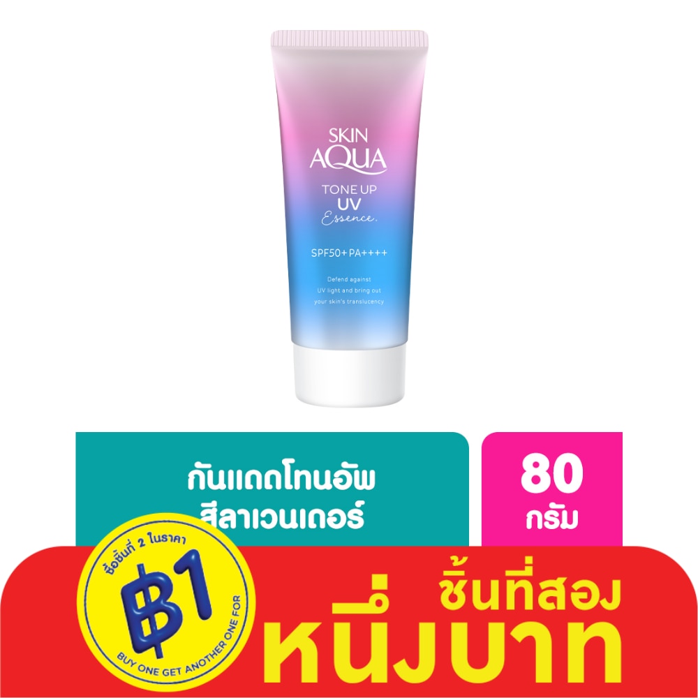 ซันเพลย์ สกิน อะควา โทน อัพ ยูวี เอสเซ้นซ์ เอสพีเอฟ 50+ พีเอ++++ 80 กรัม(ลาเวนเดอร์)