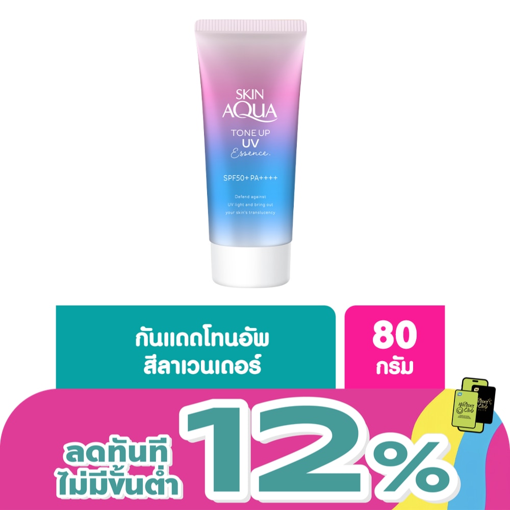 Sunplay Skin Aqua Tone Up UV Essence SPF50+ PA++++ 80 G.(Lavender)