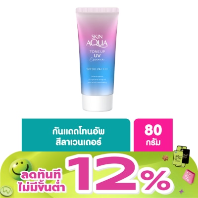 Sunplay - ซันเพลย์ สกิน อะควา โทน อัพ ยูวี เอสเซ้นซ์ เอสพีเอฟ 50+ พีเอ++++ 80 กรัม(ลาเวนเดอร์)