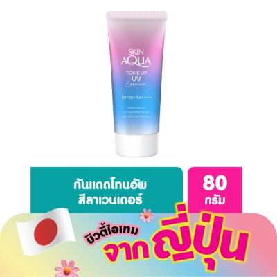 Sunplay - Sunplay Skin Aqua Tone Up UV Essence SPF50+ PA++++ 80 G.(Lavender)