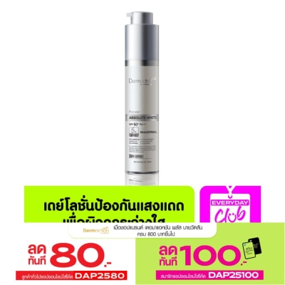 Dermaction Plus by Watsons เดอมาแอคชั่น พลัส บาย วัตสัน พอร์ชเลน แอ๊บโซลูท ไวท์เอสพีเอฟ50+พีเอ+++เดย์โลชั่น50มล.