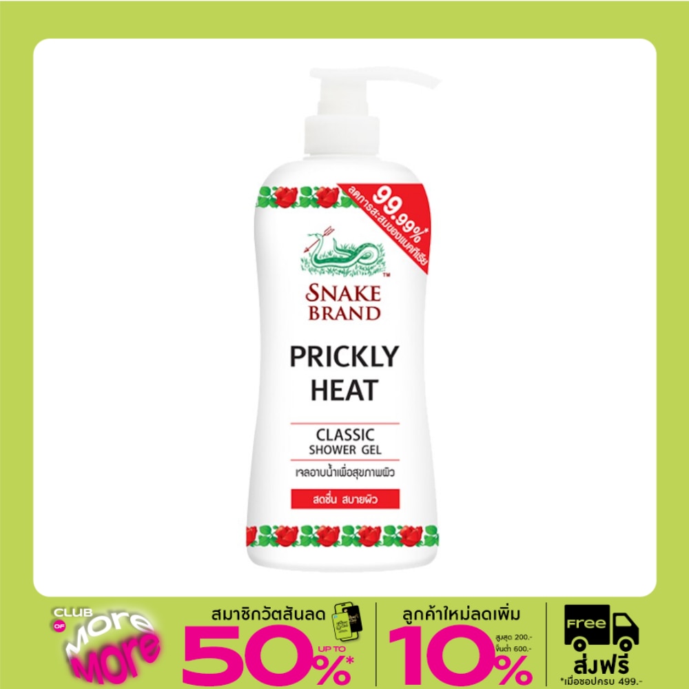 ตรางู เจลอาบน้ำ คลาสสิค 450 มล.