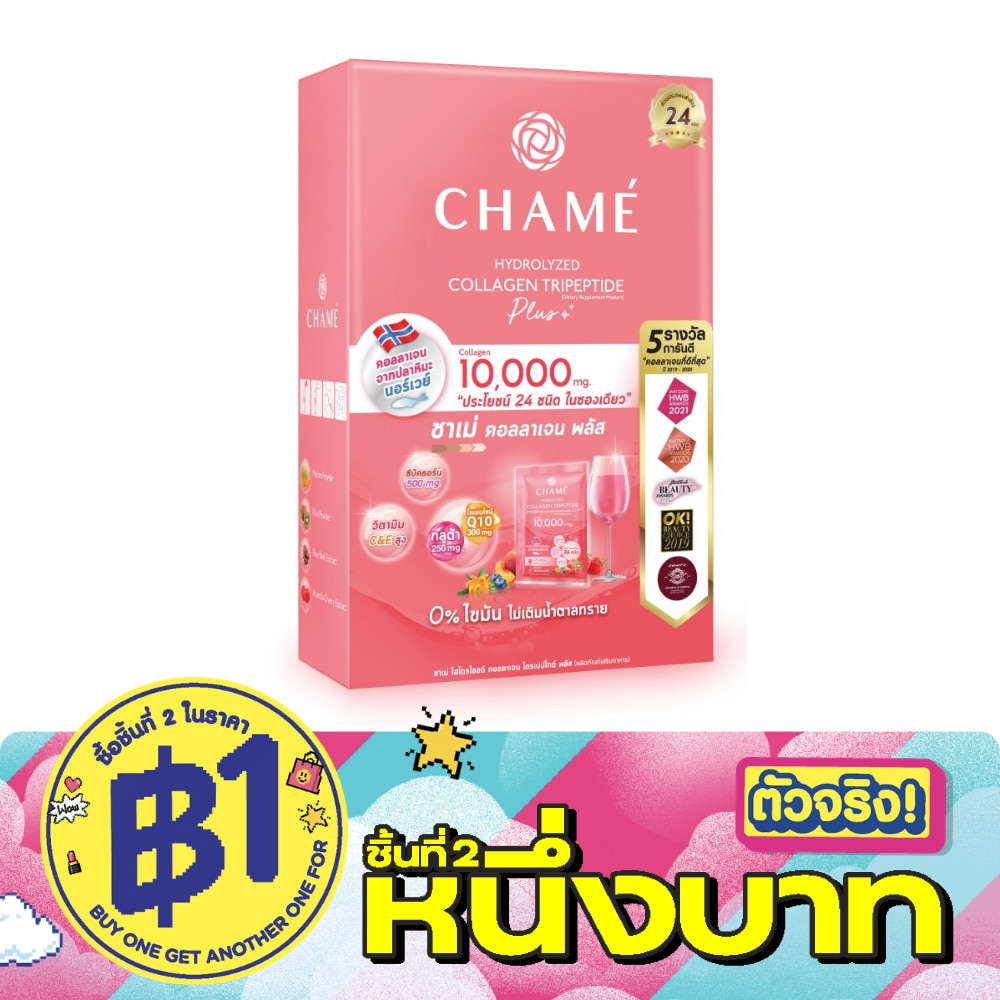 ชาเม่ ไฮโดรไลซด์ คอลลาเจน ไตรเปปไทด์ พลัส 10000 มก. image