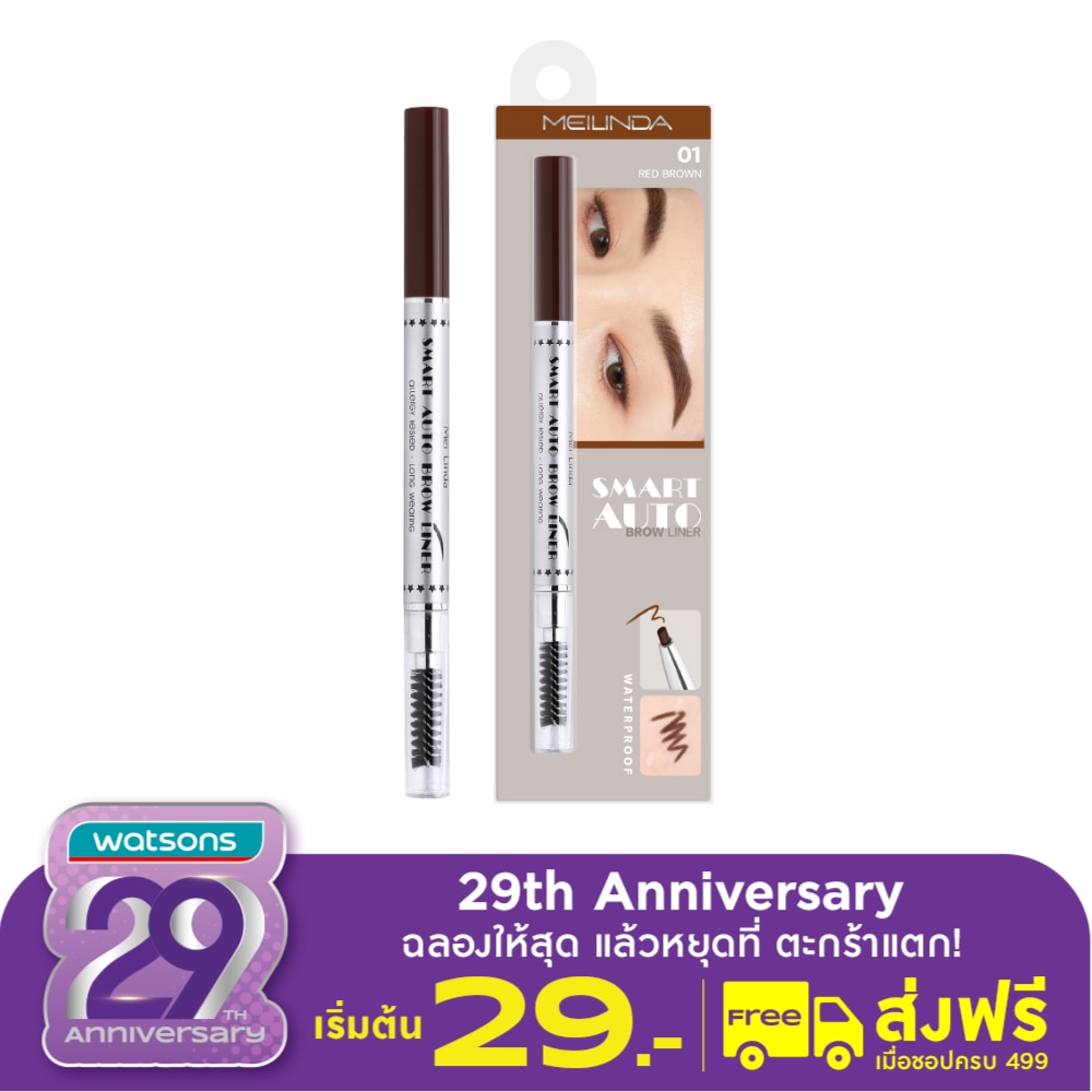 เมลินดา สมาร์ทออโต อายโบร์ว 0.25ก. 01 Red Brown