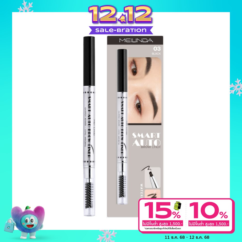 เมลินดา สมาร์ทออโต อายโบร์ว 0.25ก. 03 Black