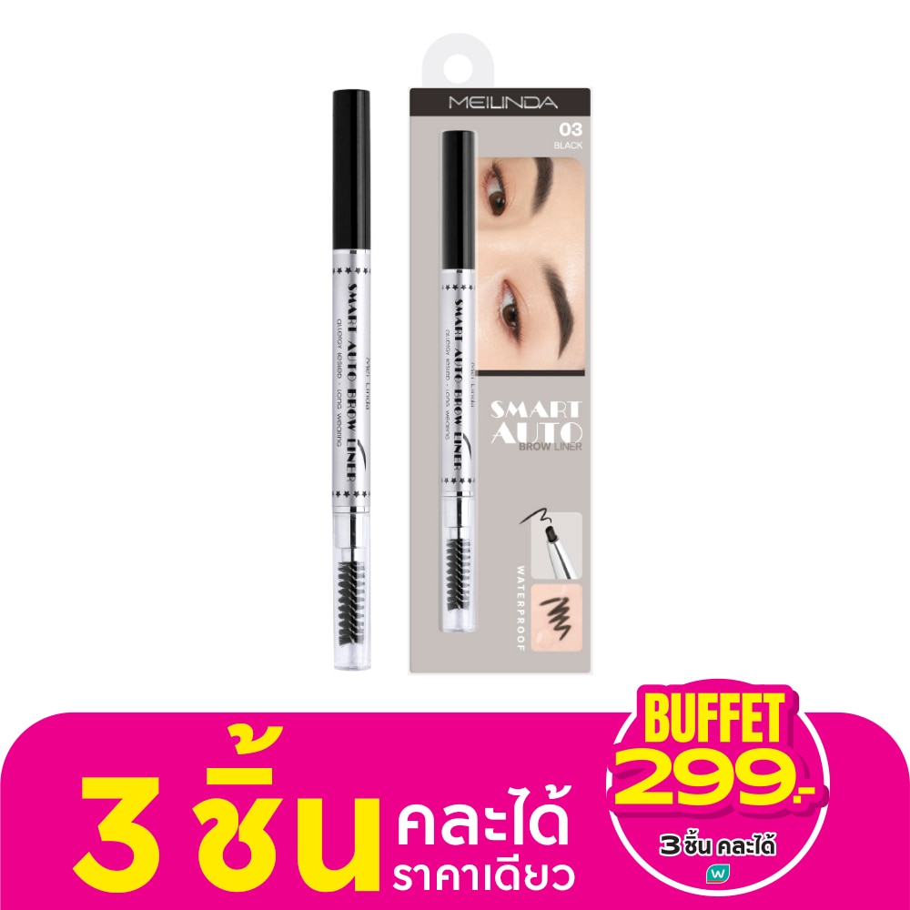 Meilinda เมลินดา สมาร์ทออโต อายโบร์ว 0.25ก. 03 Black
