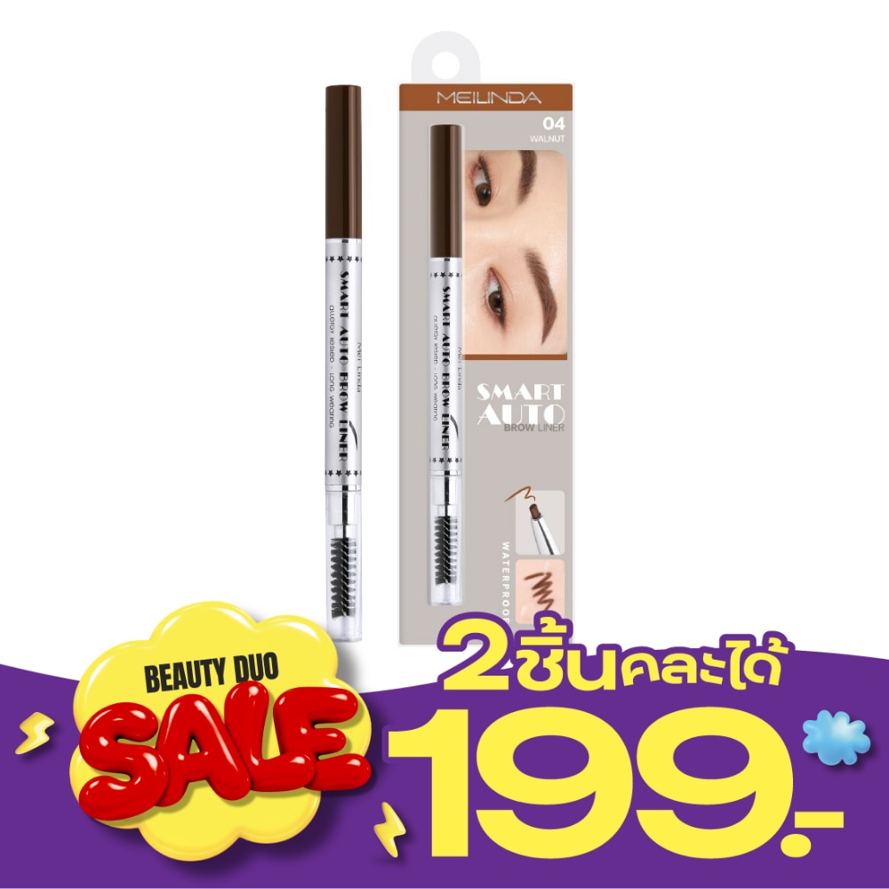 Meilinda Smart Auto Eyebrow 0.25g 04 Walnut image