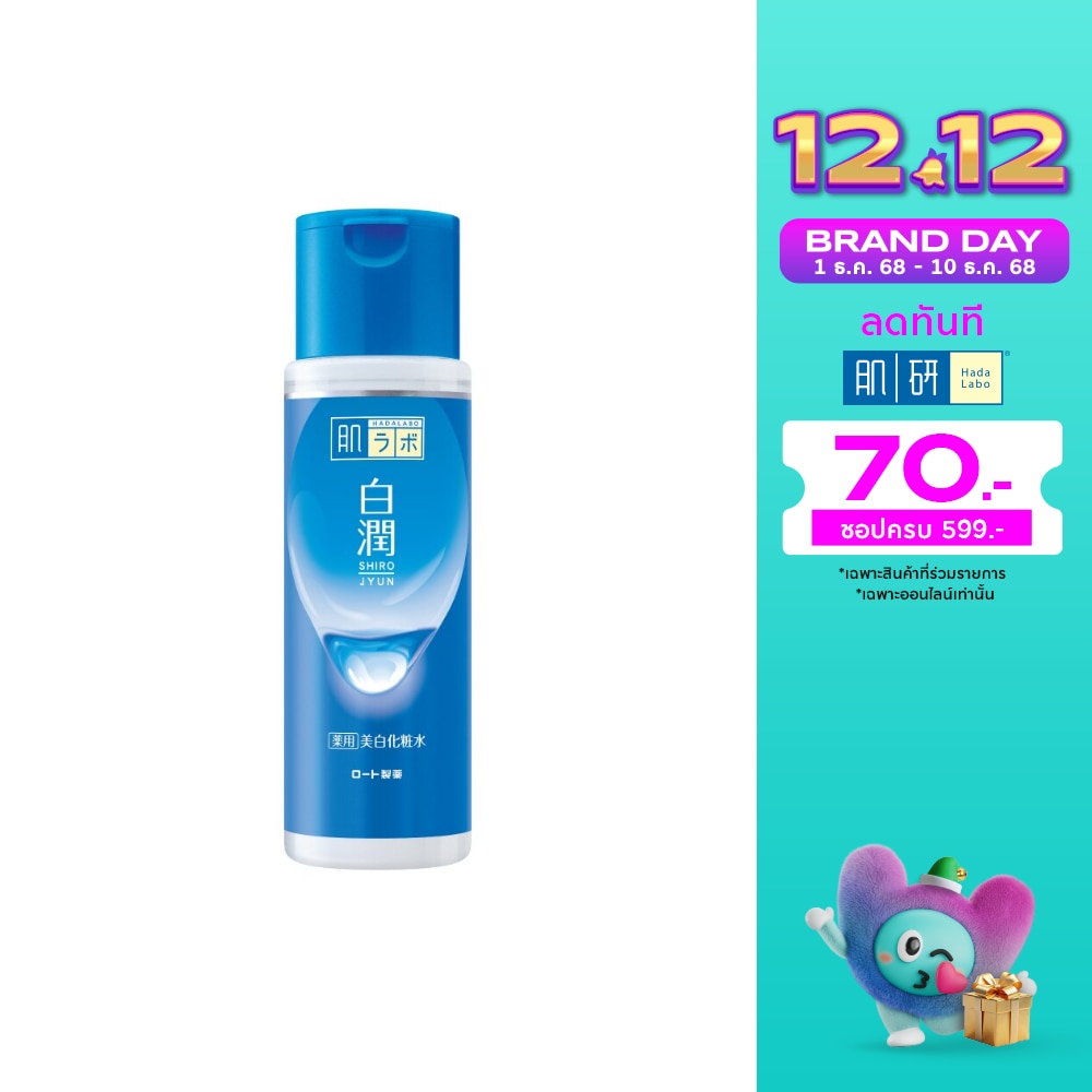น้ำตบ ฮาดะ ลาโบะ Hada Labo ชิโรจุน ไวท์เทนนิ่ง โลชั่น 170 มล.