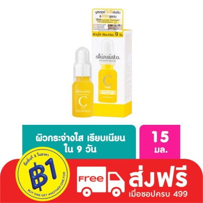 Skinsista Skinsista Vit C สกินซิสต้า วิตซี เอ็กซ์ตร้า ไบร์ท บูสเตอร์  15 มล.