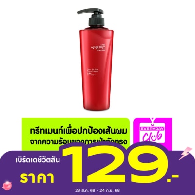 Hair Pro by Watsons แฮร์ โปร บาย วัตสัน ฮีท แอคทีฟ ทรีทเม้นท์ 500มล.
