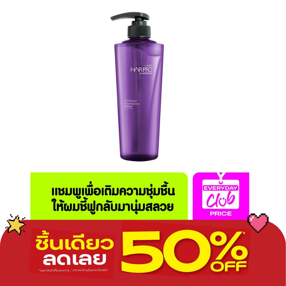Hair Pro by Watsons H2O Boost Shampoo 500ml. image