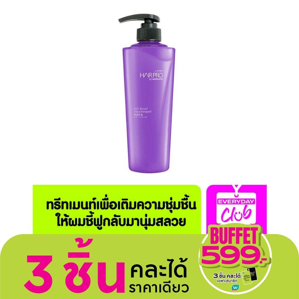 แฮร์ โปร บาย วัตสัน เอชทูโอ บูสท์ ทรีทเม้นท์ 500มล.