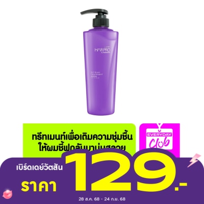 Hair Pro by Watsons แฮร์ โปร บาย วัตสัน เอชทูโอ บูสท์ ทรีทเม้นท์ 500มล.