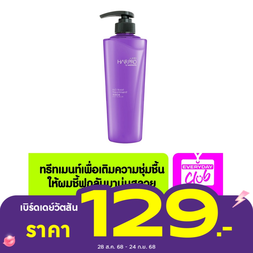 แฮร์ โปร บาย วัตสัน เอชทูโอ บูสท์ ทรีทเม้นท์ 500มล.