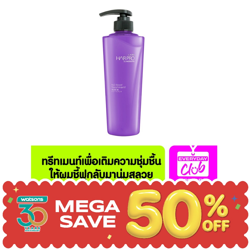 แฮร์ โปร บาย วัตสัน เอชทูโอ บูสท์ ทรีทเม้นท์ 500มล. image